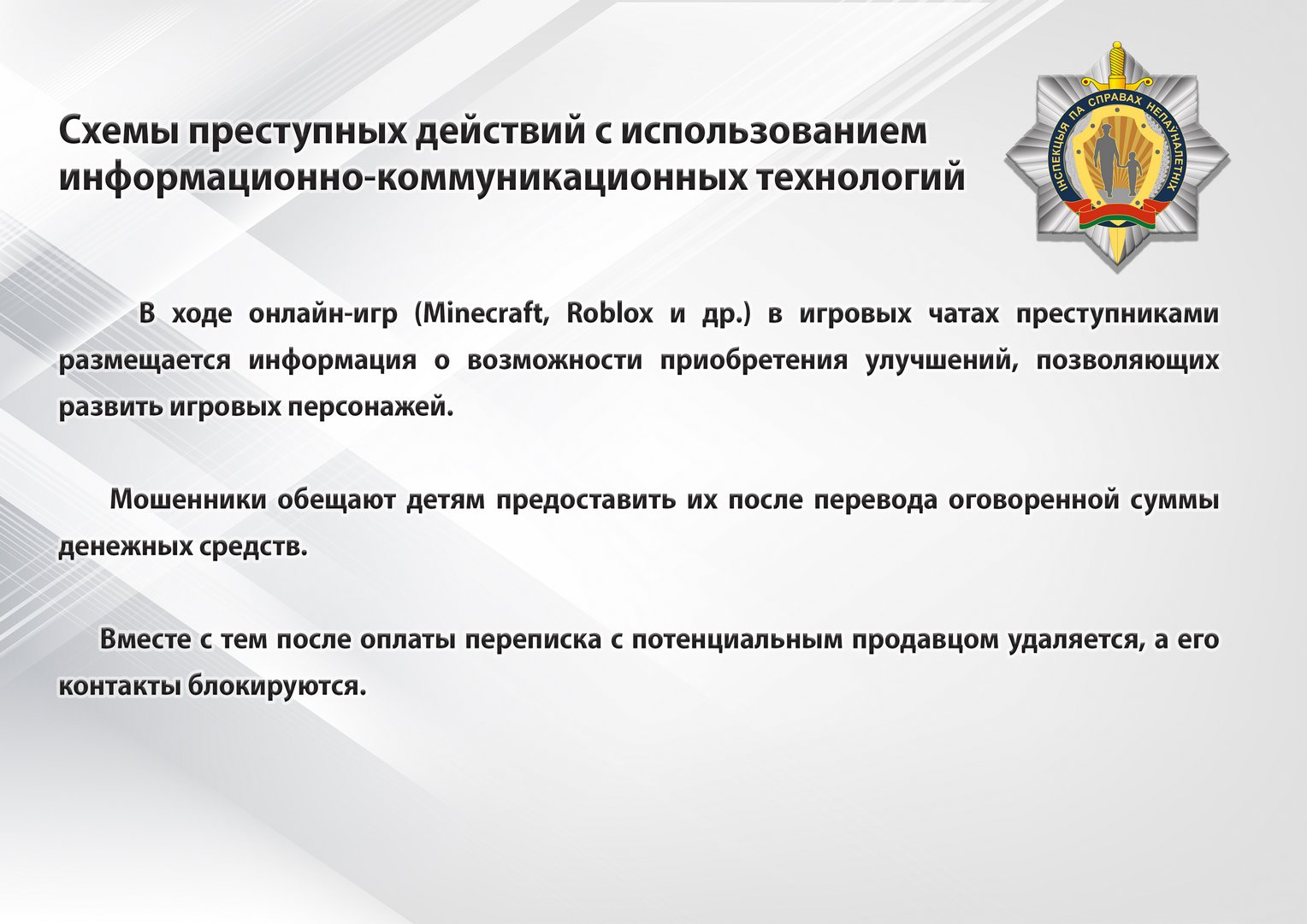 3_злоумышленники в игровых чатах